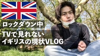 テレビでは見れないイギリスの現状VLOG(公園編)