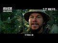 lone survivor 絕地孤軍 hk trailer 香港版預告