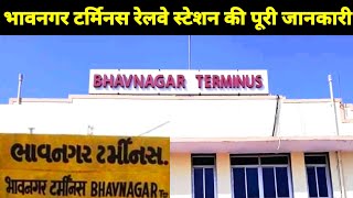 Bhavnagar Terminus Railway Station Full Details || Railway Nagar