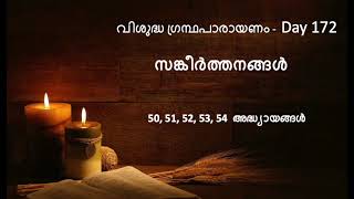 Complete Bible Reading In 2024 - Day 172 - Psalms - Chapters 50 - 54 (Malayalam)