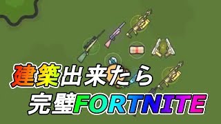 【ZombsRoyale.io】今度はFORTNITEの.io版でドン勝を目指す！