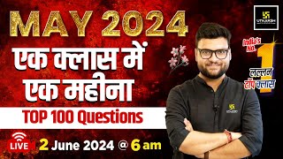 Current Affairs 2024 | May Month Current Affairs Revision | Top 100 Questions By