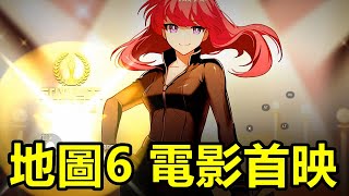 【索爾遊戲】【守望傳說 Guardian Tales】#42  前往伯萊塢往事! 故事模式 全三星 全劇情通關流程!!  地圖6 電影首映  【Premier】【索爾首映會】