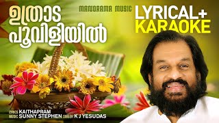 Uthrada Pooviliyil | Lyrical \u0026 Karaoke Video | K J Yesudas | Kaithapram | Sunny Stephen | Onam Songs