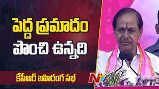 ఆపద మొక్కులు మొక్కేవాళ్ళు చాలా వస్తారు : CM KCR at Siricilla Public Meeting | Ntv