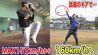 最速160kmへの挑戦！最強ピッチャー高橋が...話題の「キレダス」をガンガン投げる