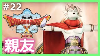 #22-2【DQ10オフライン】オーディス王子のサブクエ＜初見プレイ＞