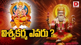 విశ్వ కర్మ విశిష్టత || Vishwakarma Charitra || Importance of Vishwakarma || Jai Hindu