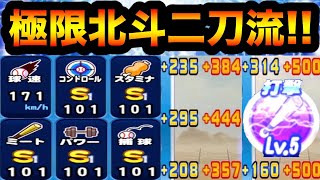 【33点の戦い】極限北斗二刀流チャレンジ!!超絶ギリギリのサクセスになったwww【パワプロアプリ】#1293