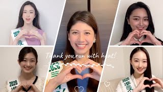 「Run with Heart 39 “Thank You” プログラム」ゴールドリボン・ネットワーク「39メッセージ」