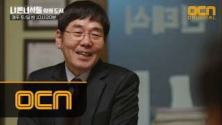 BADGUYS2 ′믿을 건 사람′ #나쁜투표 거부, 민변호사의 감동 메시지! 180204 EP.16