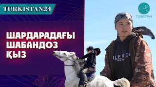 Шардарадағы шабандоз қыз