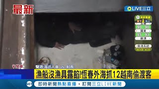 這理由想騙3歲小孩? 漁船上\