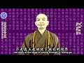 莫道僧家容易做 being a monastic is not easy（中英文字幕 english subtitle） 美佛寺性仁法師 venerable xingren