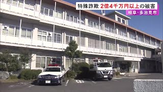 65回にわたり振り込む…60代女性がウソの電話きっかけに約2億4350万円の詐欺被害 別居中の娘に相談し発覚