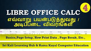 Libre Office Calc in Tamil |  How to Use | How Print Data | Beginners Level