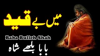 Bulleh Shah / Main bay qaid - Urdu 2 Line Poetry Collection | Hindi Shayari | Nadeem Poetry Hub