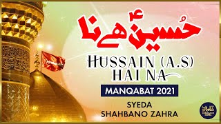 Hussain Hai Naa | New Manqabat 2021 | 3 Shaban Manqabat | Syeda Shahbano Zahra