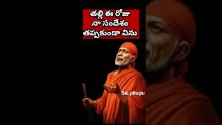 తల్లి ఈ రోజు నా సందేశం తప్పకుండా విను @Saipilupu. #saibabashorts