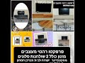 מזנון כולל שולחנות סלונים רק 890שח הובלה מהמפעל ישרות 0559614449