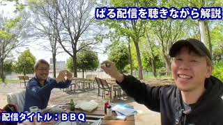 【養分伊藤解説員】23/4/13：ぱるぱる税金問題中継