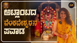 Exploring The Majestic Hindu Temple of Atlanta USA | Lord Venkateshwara Temple | Navi Nirmiti