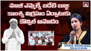 అభివృద్ధి పనులు ప్రతి పాదనలపై చర్చ || MTV TELUGU || #eluru #muncipal #mayor #mtvtelugu #latestnews