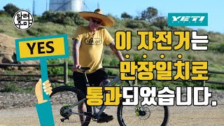 #26. 오토바이와 바꾼 자전거 브랜드 예티_YETI Bicycle