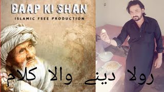 Baap ki shan|par 2022ka Kalam BaBa Jee ki Zubani#Mazhar Jee Punjabi subscribe Karen