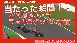 フェルスタッペンとハミルトンどちらが前？【F1イギリスGP決勝】