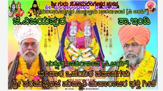 🚩ಶ್ರೀ ಗುರು ಸೋಮಲಿಂಗೇಶ್ವರ ಪ್ರಸನ್🚩  🙏 ಶ್ರೀ ಮಲಕಾರಿಸಿದ್ದೇಶ್ವರ ಸಿದ್ದಾಸ್ರಾಮ ಸಾತಲಗಾಂವ [ಪಿ ಆಯ್ ]🙏