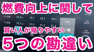 【新型ヴェゼル】そこ勘違いしてちゃ燃費は上がりませんというお話