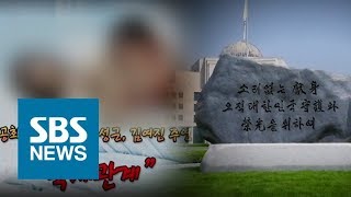 MB 국정원의 '특별 공작'…알고 보니 '나체 합성 사진' / SBS / 주영진의 뉴스브리핑