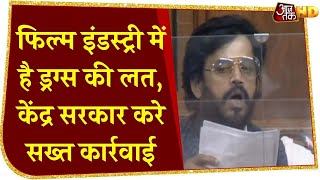 Ravi Kishan ने संसद में उठाया Bollywood में Drugs का मुद्दा, पड़ोसी देशों पर लगाया आरोप | Breaking