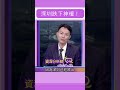 深圳跌下神壇！這幾個原因讓它跌出最富省市前十｜20230714｜ shorts