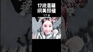 17歲慈禧太后網美顏值。留言↴...你給老佛爺顏值打幾分 #慈禧太后 #慈禧 #清朝 #網美 #虛擬主播 #數字人 #ai虛擬主播 #ai數字人 #老佛爺 #不露臉 #不露臉自媒體 #ai