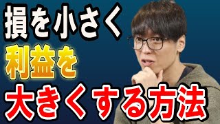 【株式投資】少ない資金でも億まで稼ぐ為にやるべきこと【テスタ/株デイトレ/初心者/大損/投資/塩漬け/損切り/ナンピン/現物取引/切り抜き】