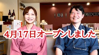 【富山グルメ】新規オープン！長年の夢を叶えた店主。全国3位の実力店主と美人女将の素敵なお店をご紹介！