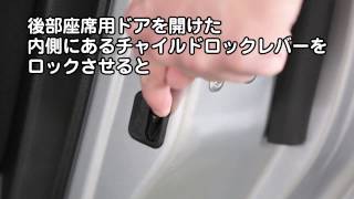 新型フィット（チャイルドロックの方法）／動画で見るタイムズカー