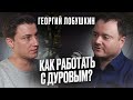 Пиши СМЕШНО и это СРАБОТАЕТ! // Георгий Лобушкин - медиатехнолог