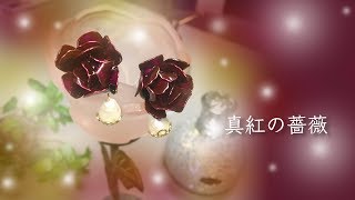 【UVレジン】簡単なマニキュアフラワーの束ね方！深紅のバラのコットンパールピアス✨大人かわいいワイヤーアクセサリーの作り方