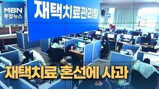 이틀째 5만 명대…잦은 변경에 사과한 정부 \