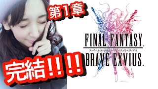 【FFBE】年末はストーリークエスト第一章を堪能しよう！【(GGG)】