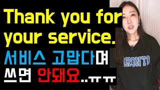 레스토랑에서 쓰면 어색한 Thank you for your service와 Do you have a break time😬🩶?