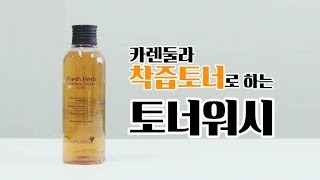 토너워시용 토너★리얼리뷰