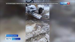 На трассе Селихино - Николаевск-на-Амуре продолжают устранять последствия дорожного происшествия