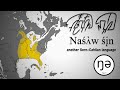 Conlang Showcase -- Nashan (Naśʌ̀w śįn)