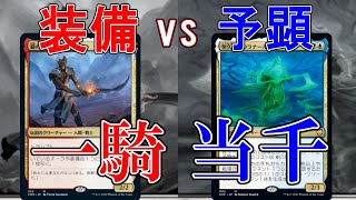 【統率者】まさに一騎当千!! 入門セットNo1決定戦 第5回!! 装備 vs 予顕【MTG】