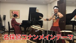 【ピアノ×和太鼓】名探偵コナンメインテーマ　和太鼓彩×かてぃんコラボ（Detect Conan)