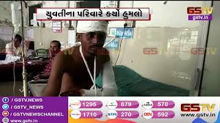 Rajpardi : પ્રેમલગ્ન કરનાર દંપતિ પર હુમલો | Gstv Gujarati News